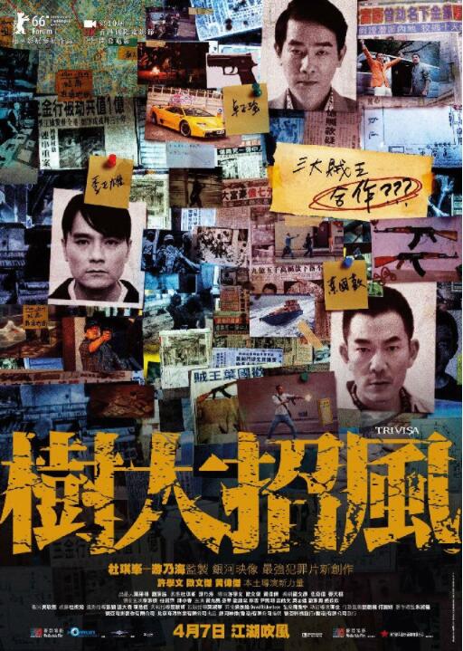 树大招风 粤语版
