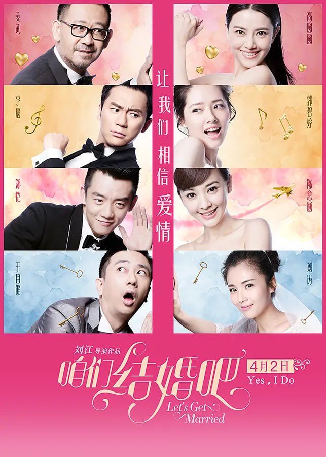 咱们结婚吧 2015